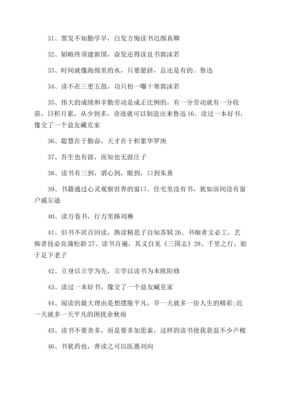 经典勉励读书的名言名句_第3页