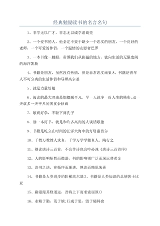 经典勉励读书的名言名句