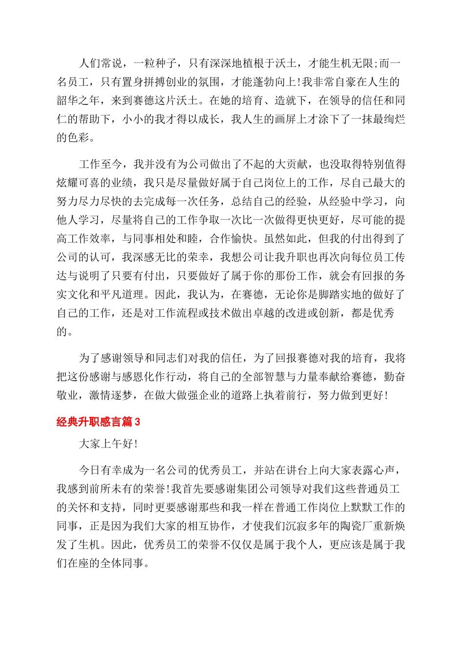 经典升职感言参考模板_第2页