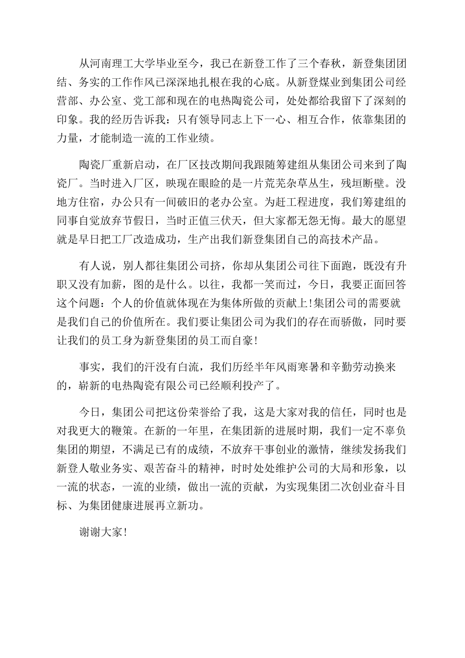 经典升职感言参考模板_第3页