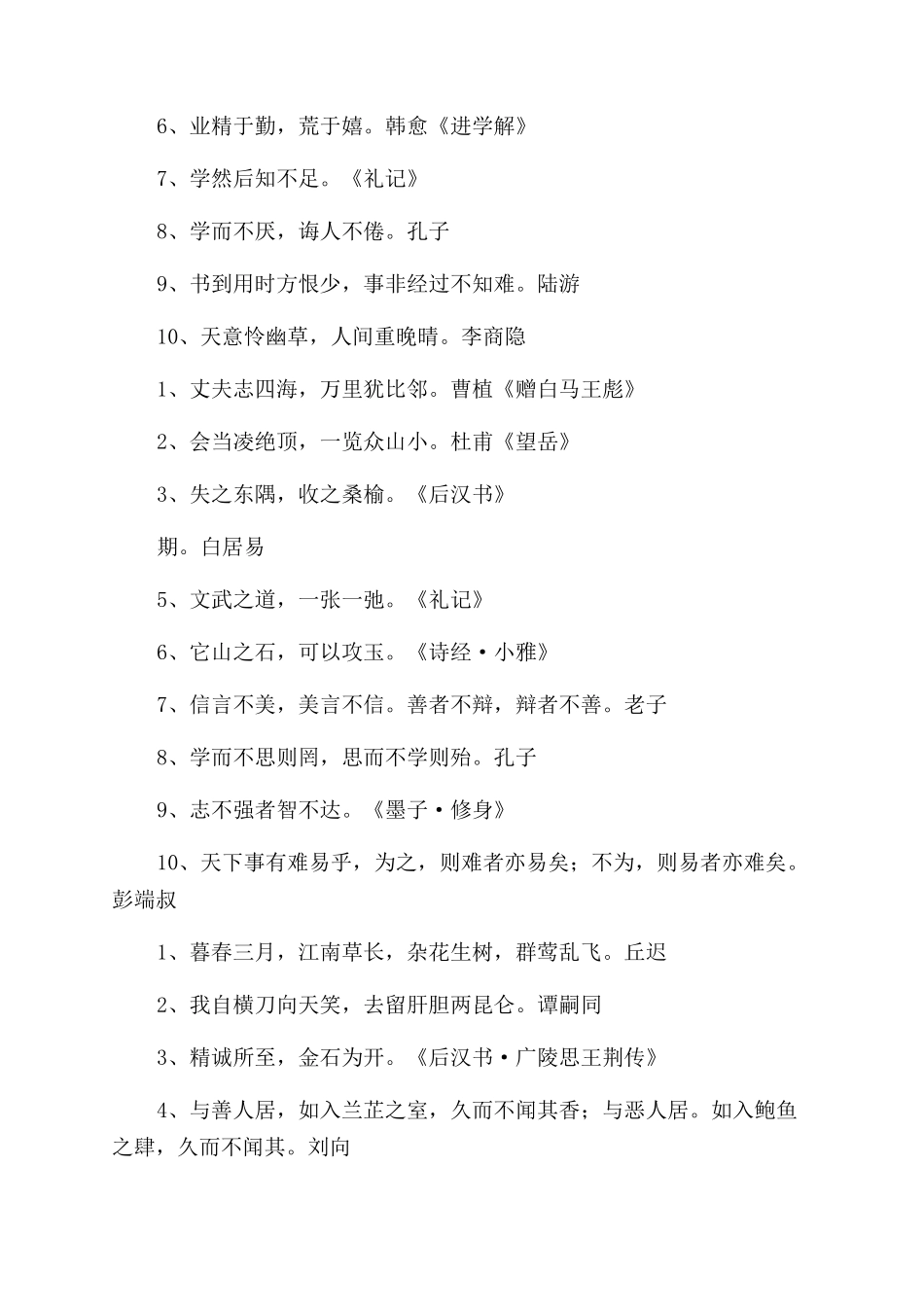 经典古代励志名人名言摘抄_第2页