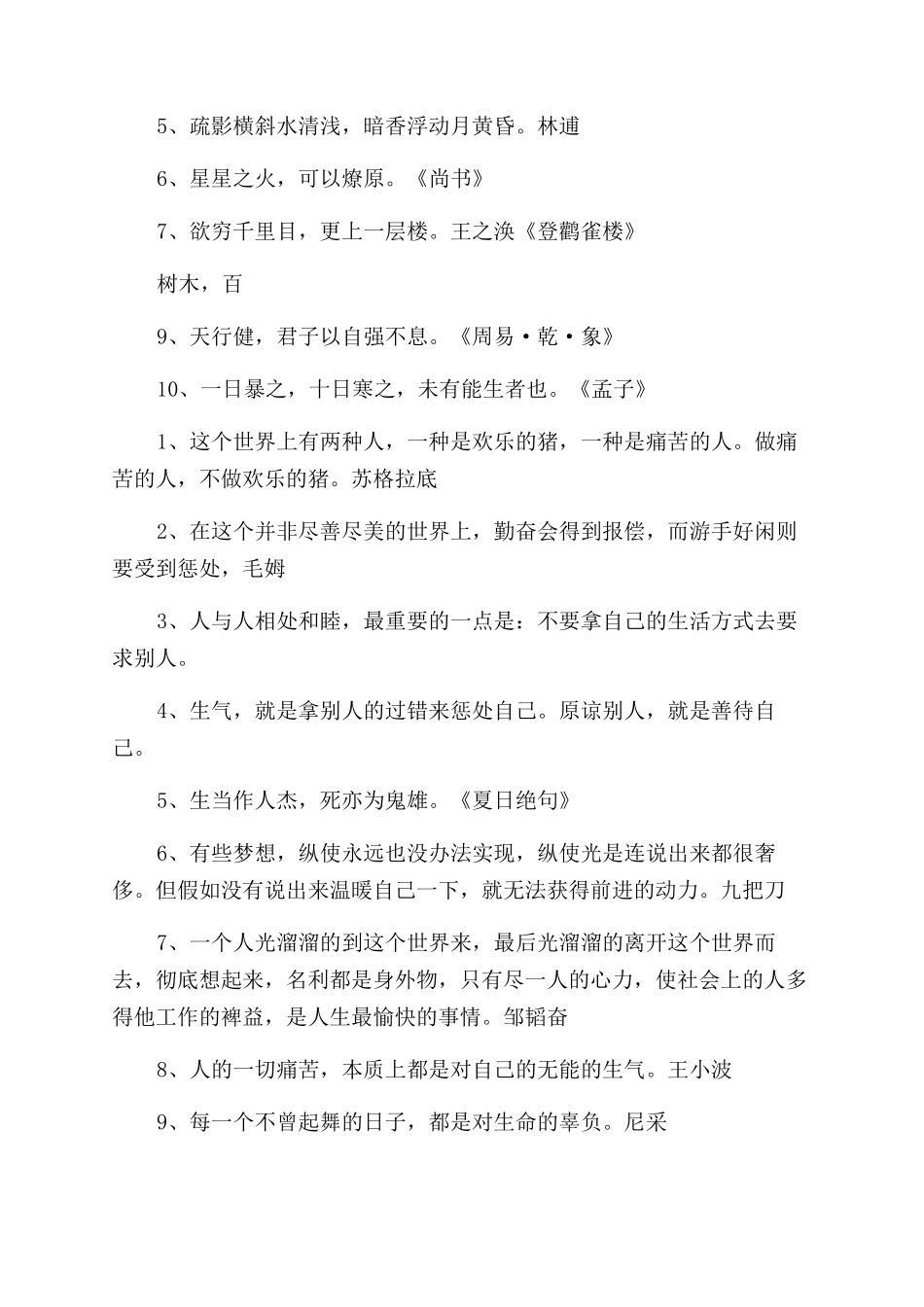 经典古代励志名人名言摘抄_第3页