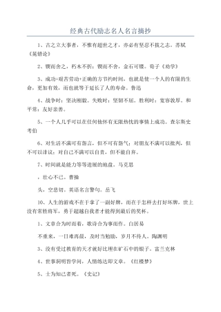 经典古代励志名人名言摘抄