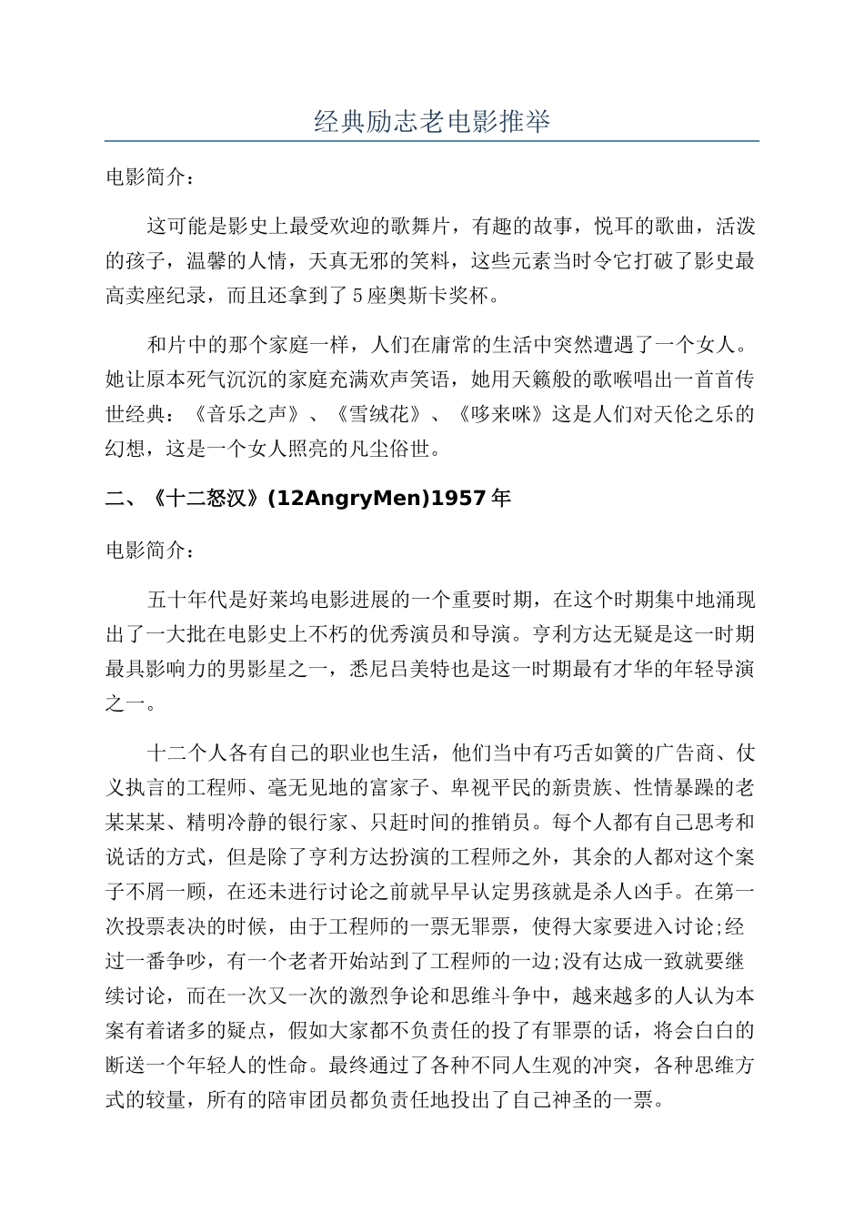 经典励志老电影推荐_第1页