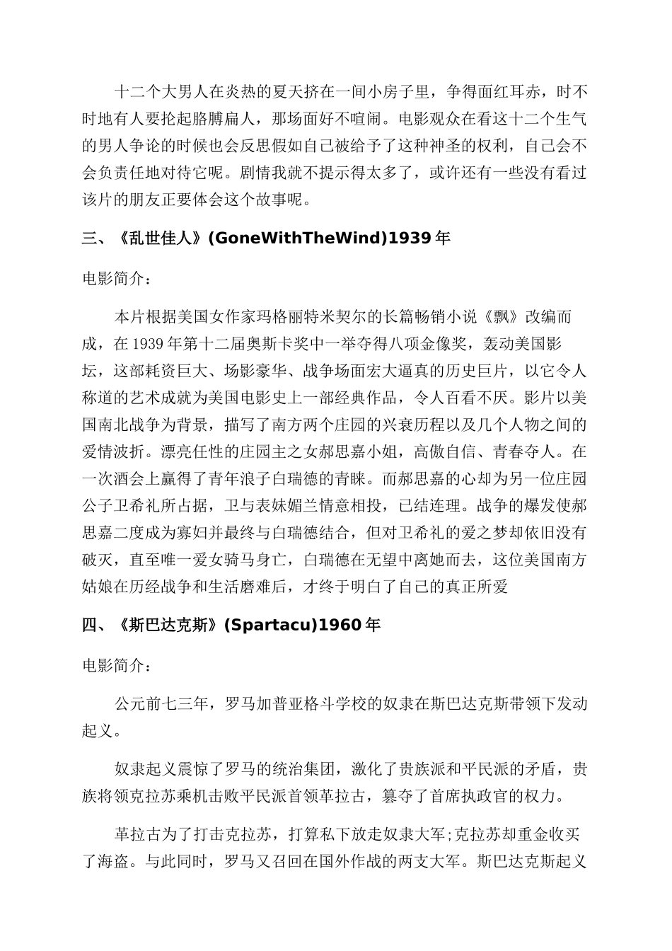 经典励志老电影推荐_第2页