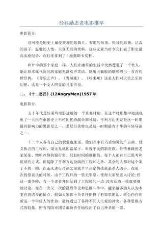 经典励志老电影推荐