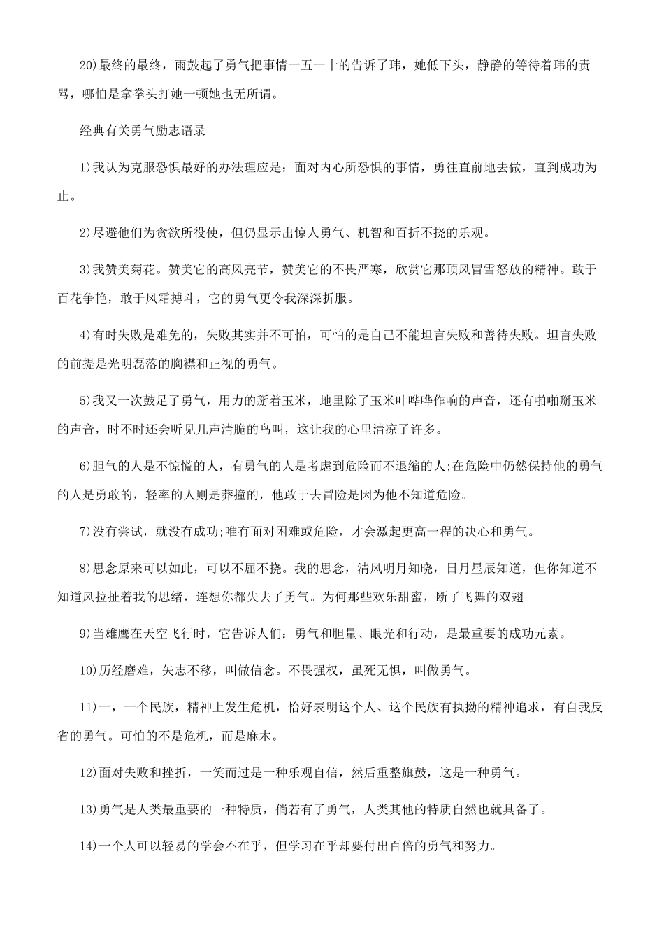 经典勇气励志语录大全_第3页