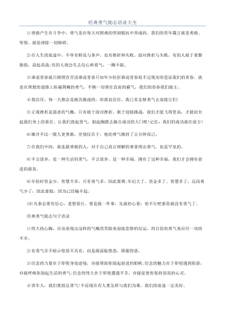 经典勇气励志语录大全