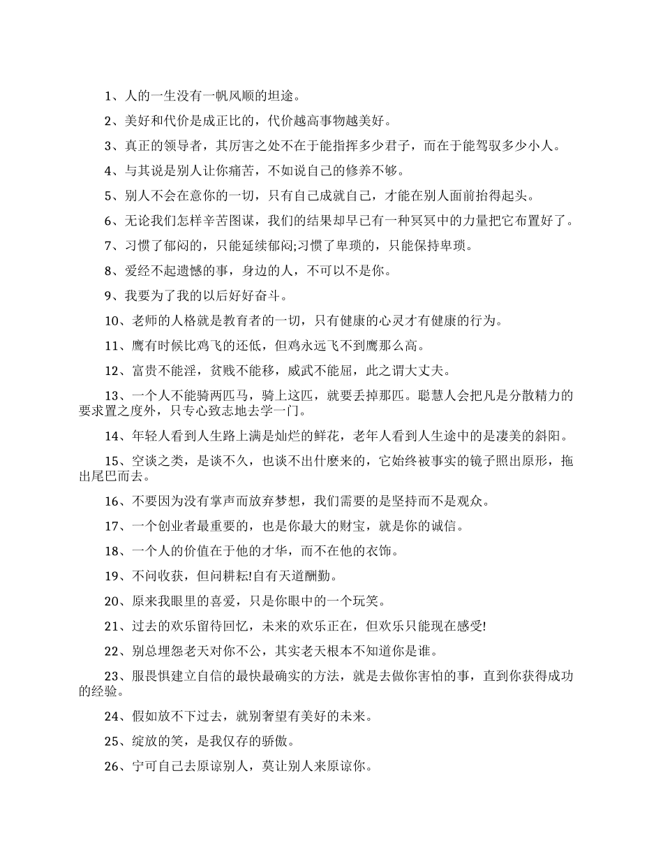 经典励志说说个性签名_第1页