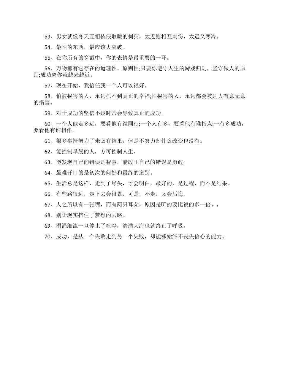 经典励志说说个性签名_第3页