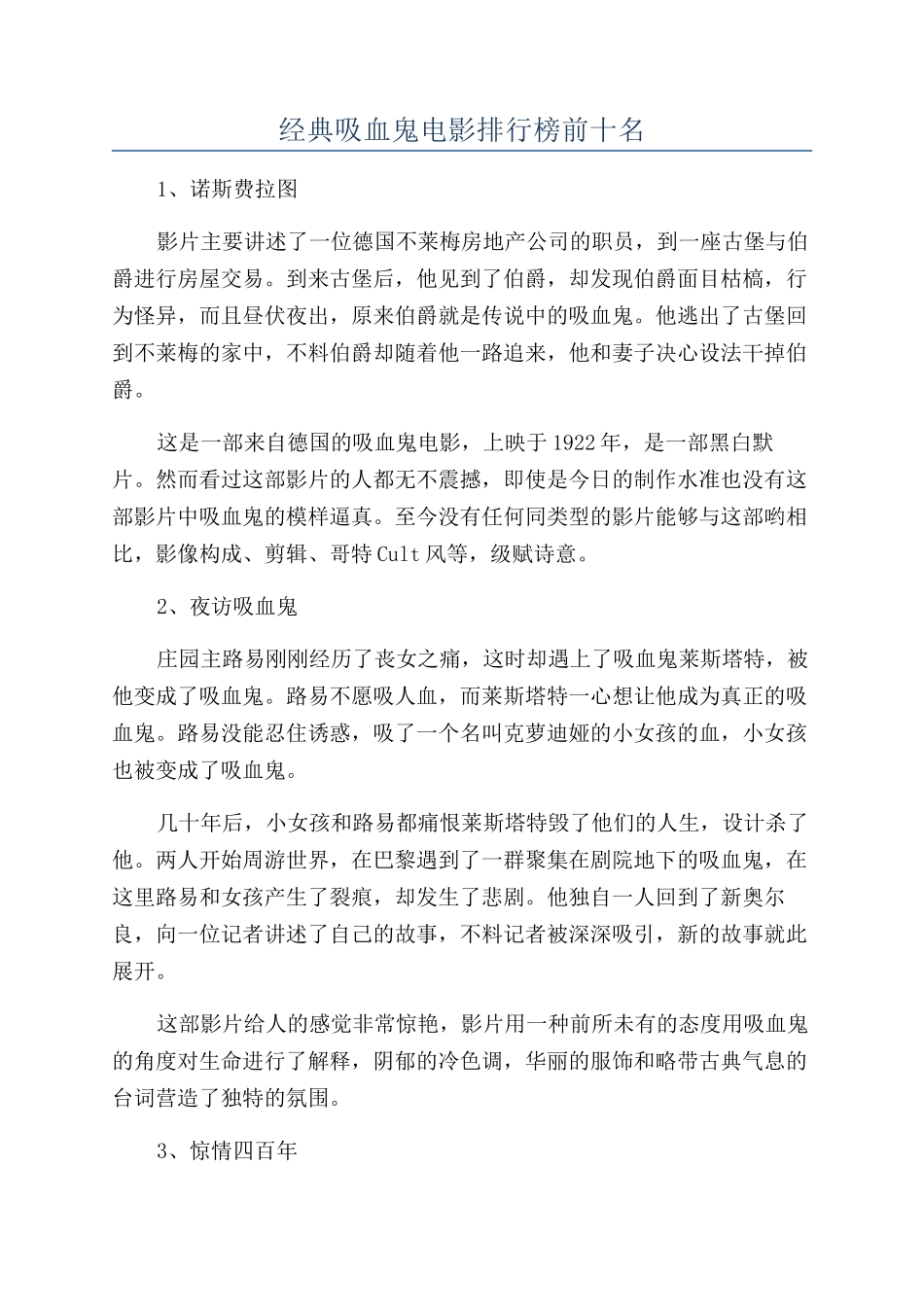 经典吸血鬼电影排行榜前十名_第1页