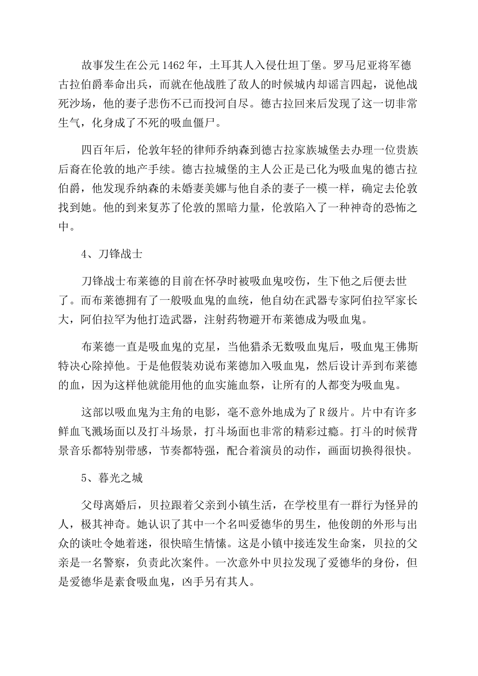 经典吸血鬼电影排行榜前十名_第2页