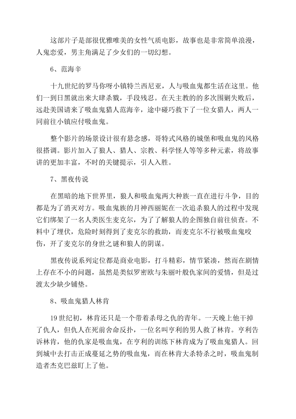 经典吸血鬼电影排行榜前十名_第3页