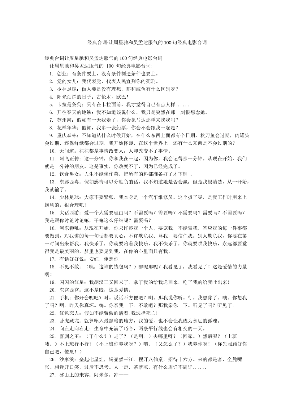 经典台词-让周星驰和吴孟达服气的100句经典电影台词_第1页