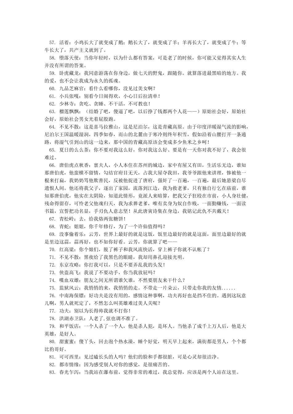 经典台词-让周星驰和吴孟达服气的100句经典电影台词_第3页
