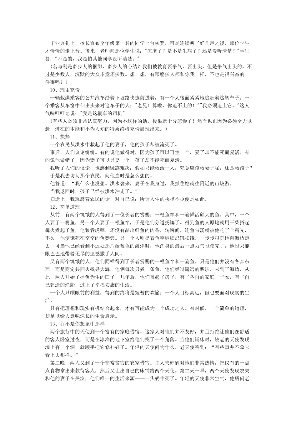 经典哲理小故事精选73篇_第2页
