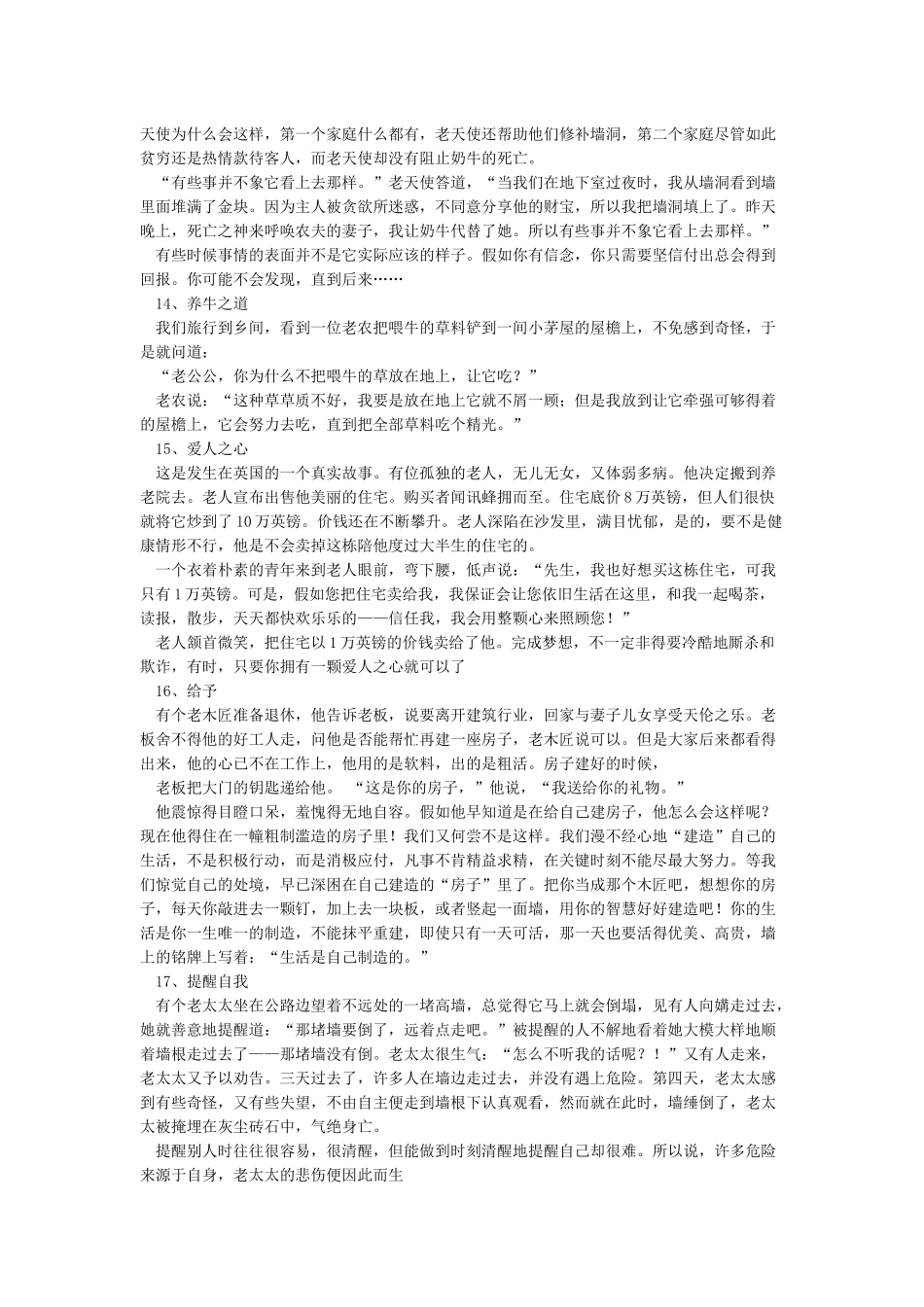 经典哲理小故事精选73篇_第3页