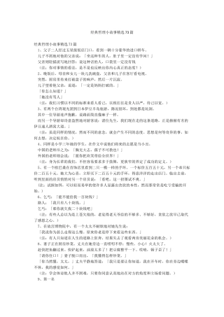 经典哲理小故事精选73篇