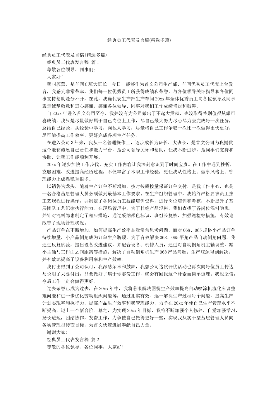 经典员工代表发言稿_第1页