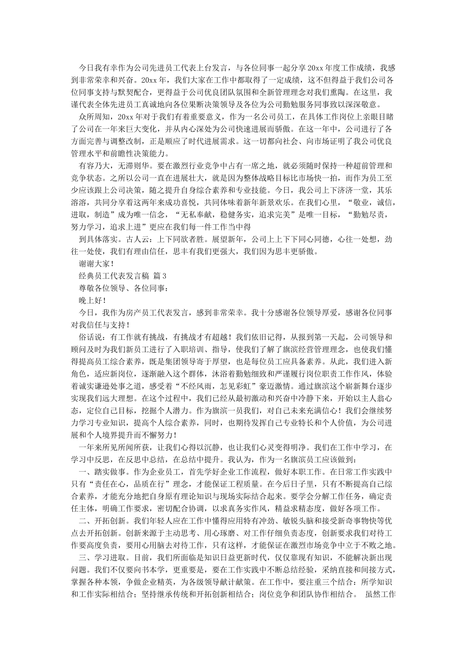 经典员工代表发言稿_第2页