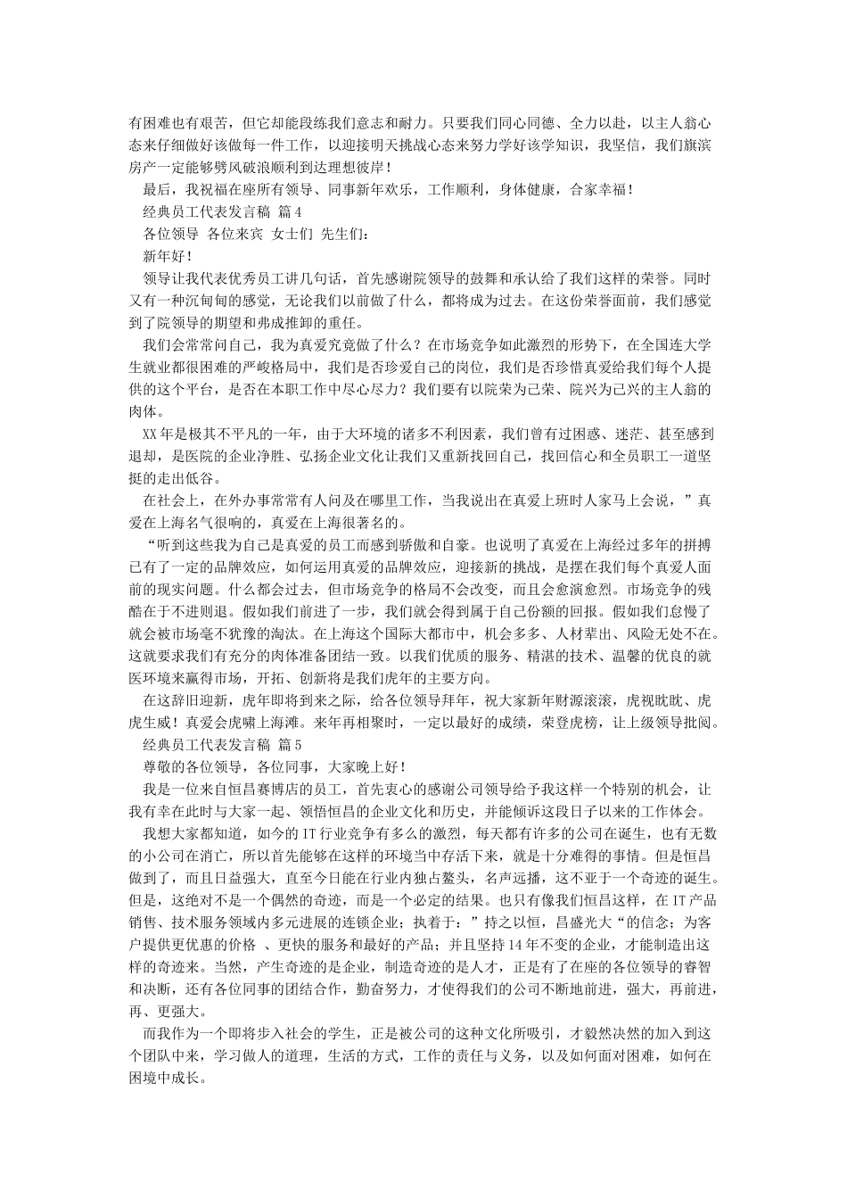 经典员工代表发言稿_第3页