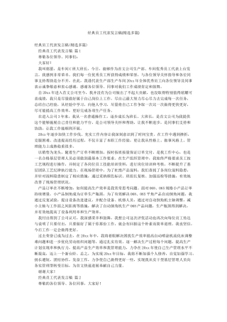经典员工代表发言稿