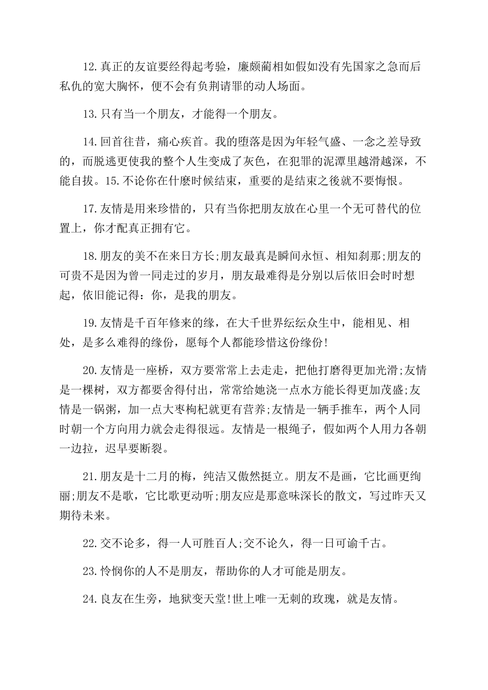 经典友情的句子_第2页