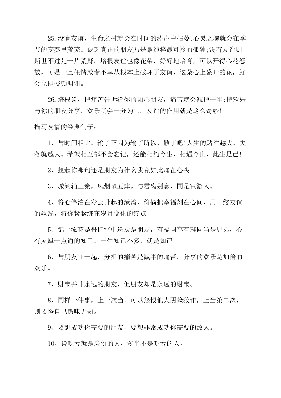 经典友情的句子_第3页