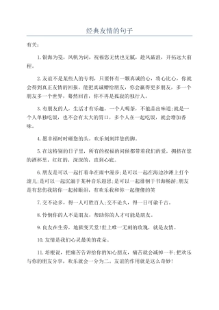 经典友情的句子