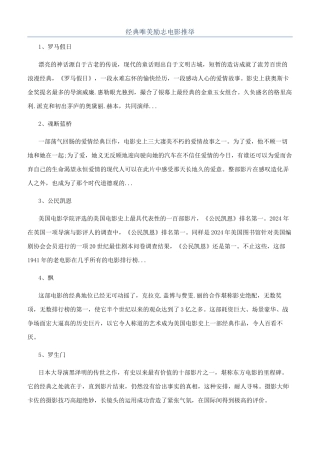 经典唯美励志电影推荐