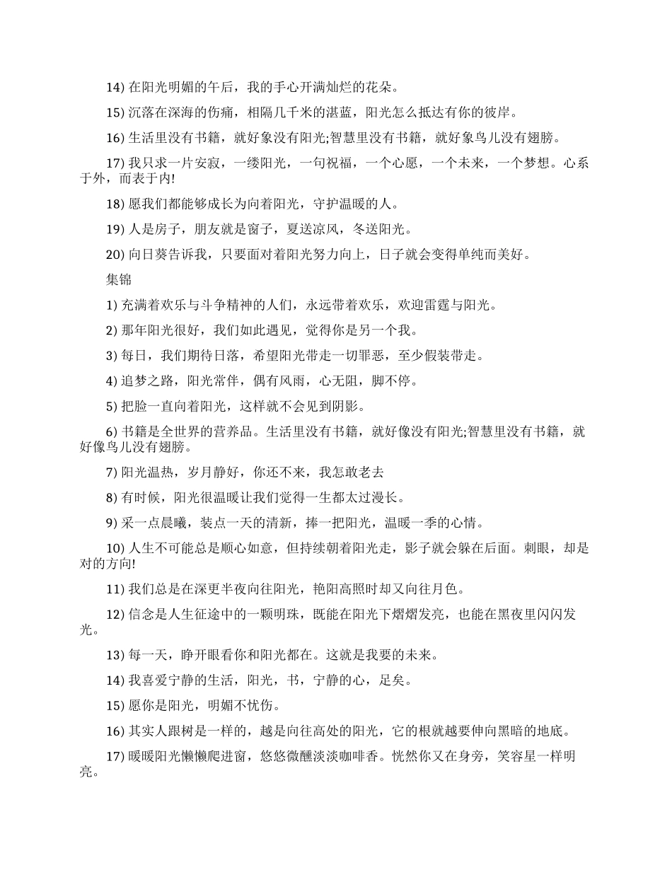 经典唯美励志阳光的句子语录_第2页