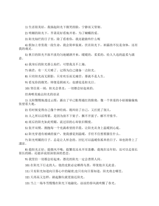 经典唯美励志阳光的句子语录