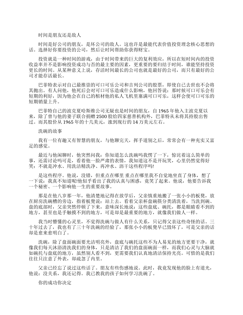 经典唯美的励志小故事_第1页