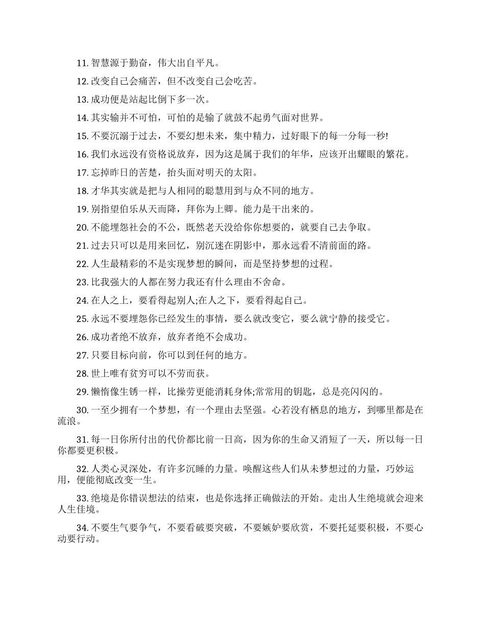 经典名人名言警句_第2页