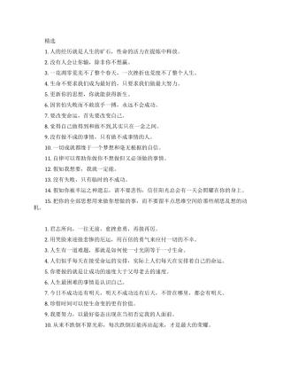 经典名人名言警句