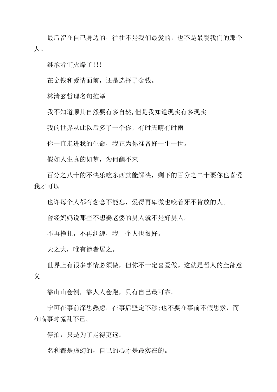 经典名句大全人生哲理_第2页