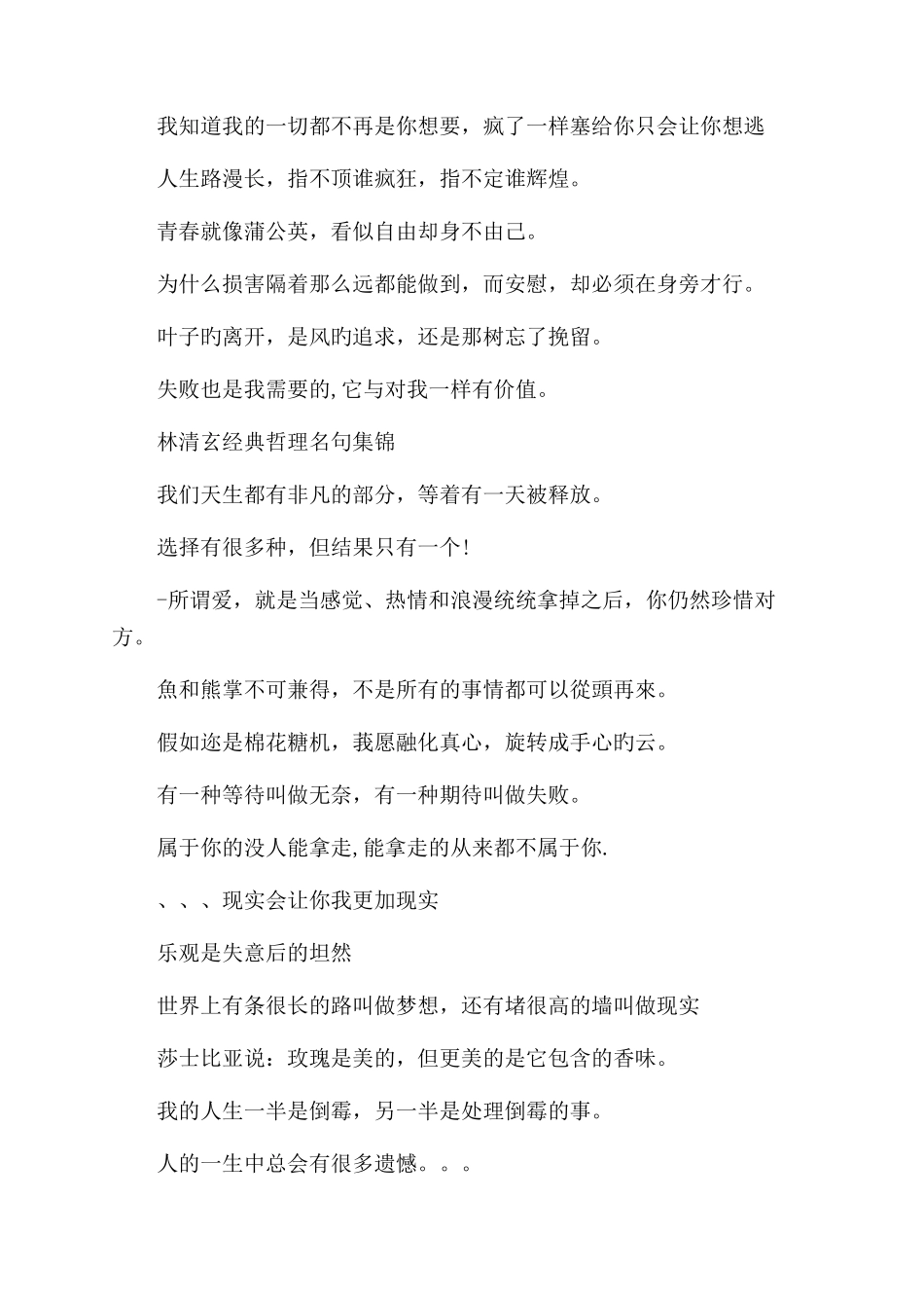 经典名句大全人生哲理_第3页