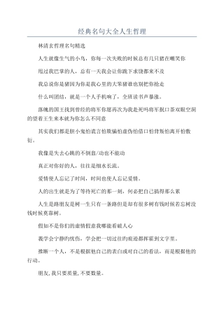 经典名句大全人生哲理