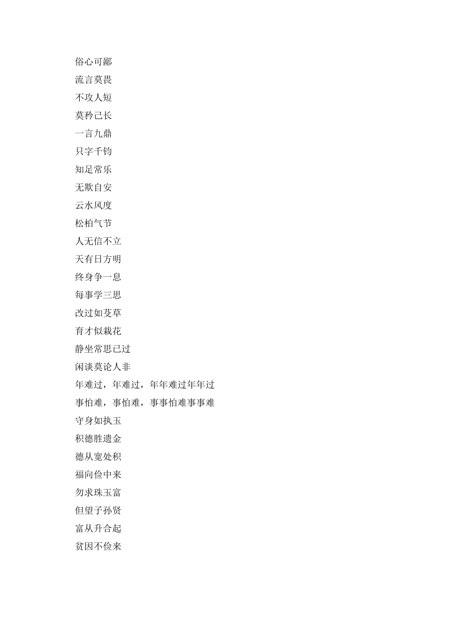 经典哲理励志对联_第2页