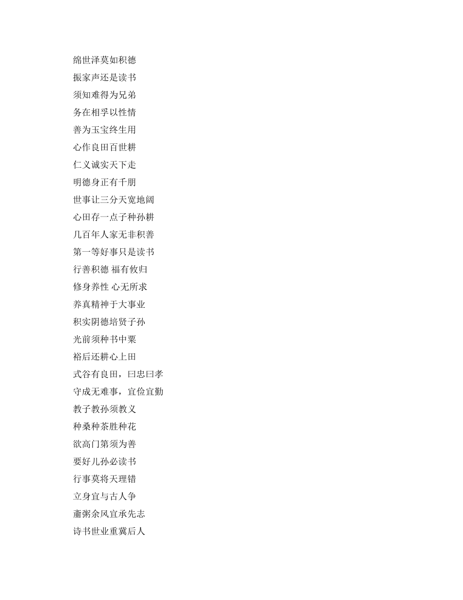 经典哲理励志对联_第3页