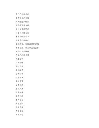 经典哲理励志对联