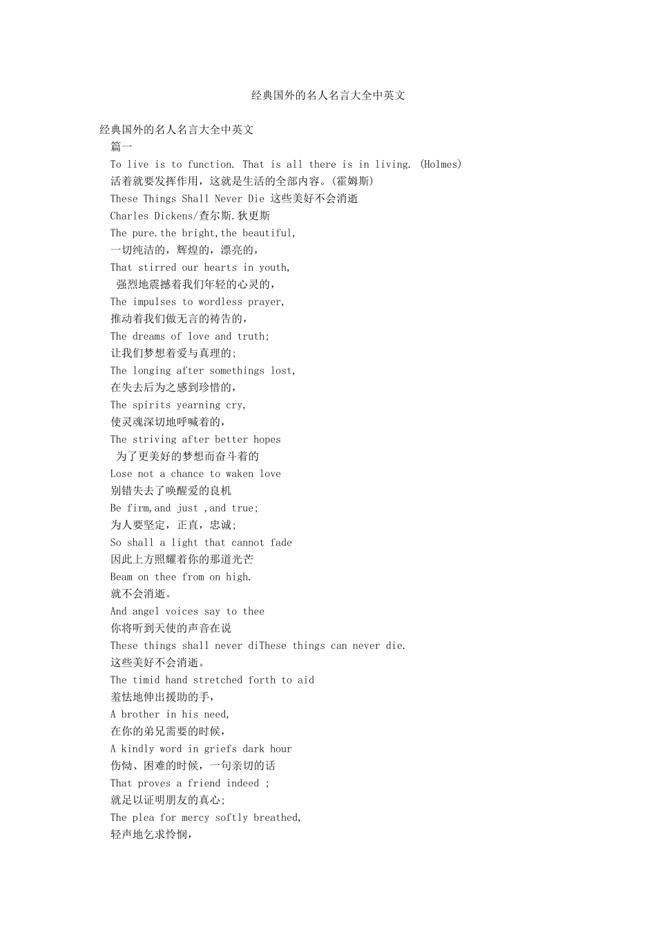 经典国外的名人名言大全中英文_第1页