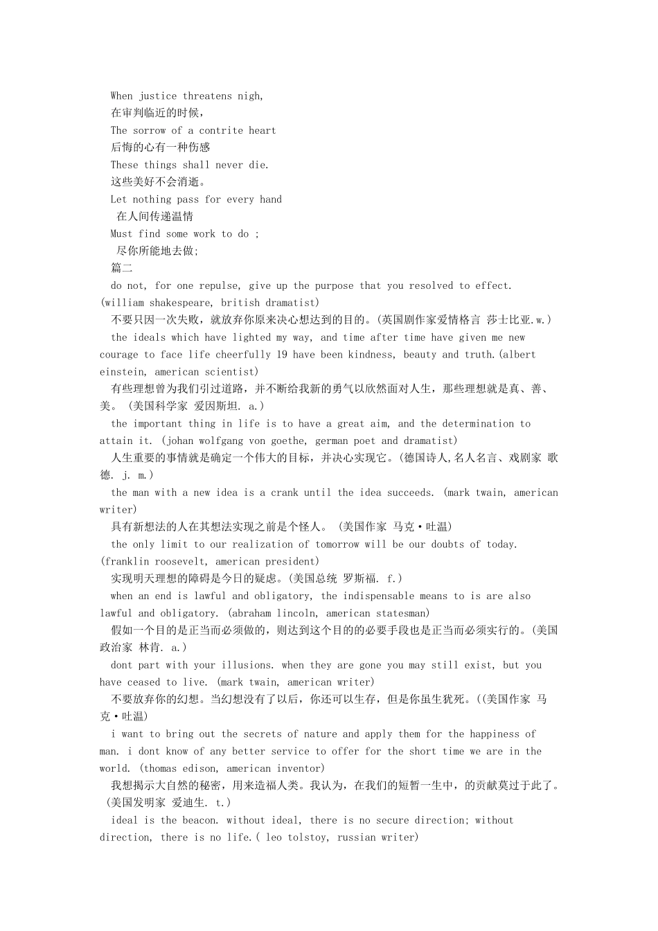 经典国外的名人名言大全中英文_第2页