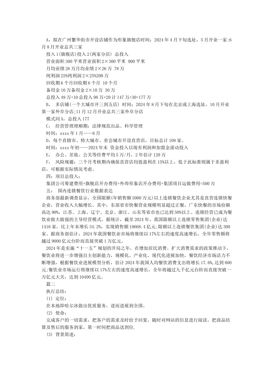 经典商业计划书范文大全范例_第2页
