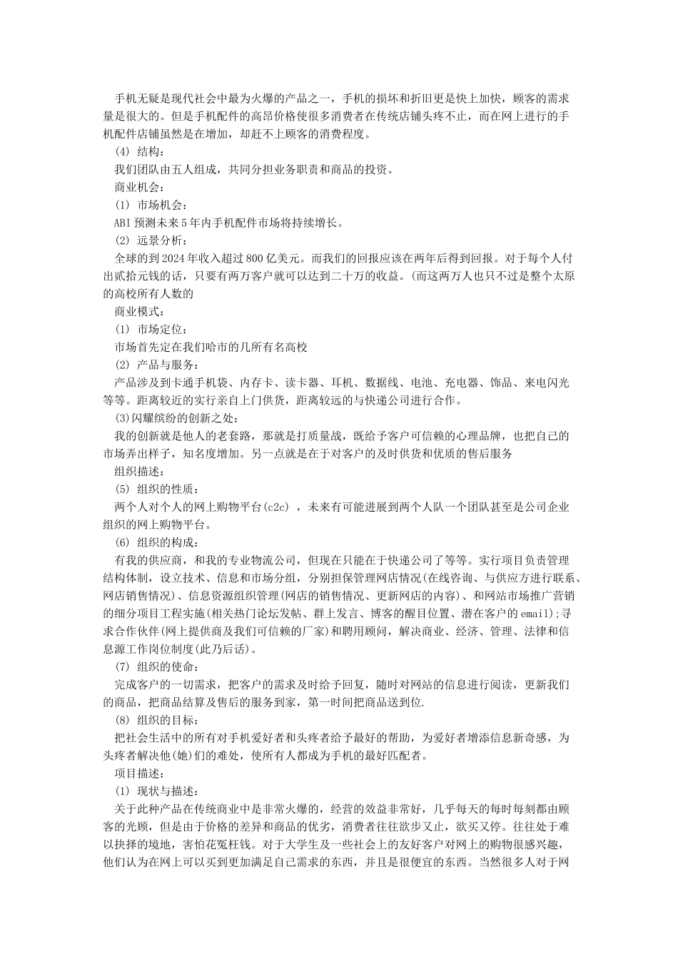 经典商业计划书范文大全范例_第3页