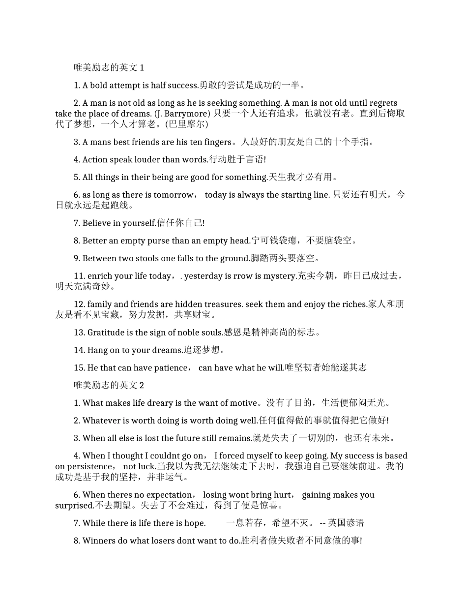 经典唯美励志的英文集锦_第1页