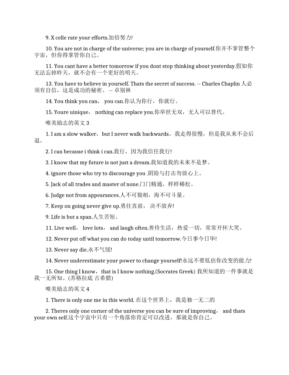 经典唯美励志的英文集锦_第2页