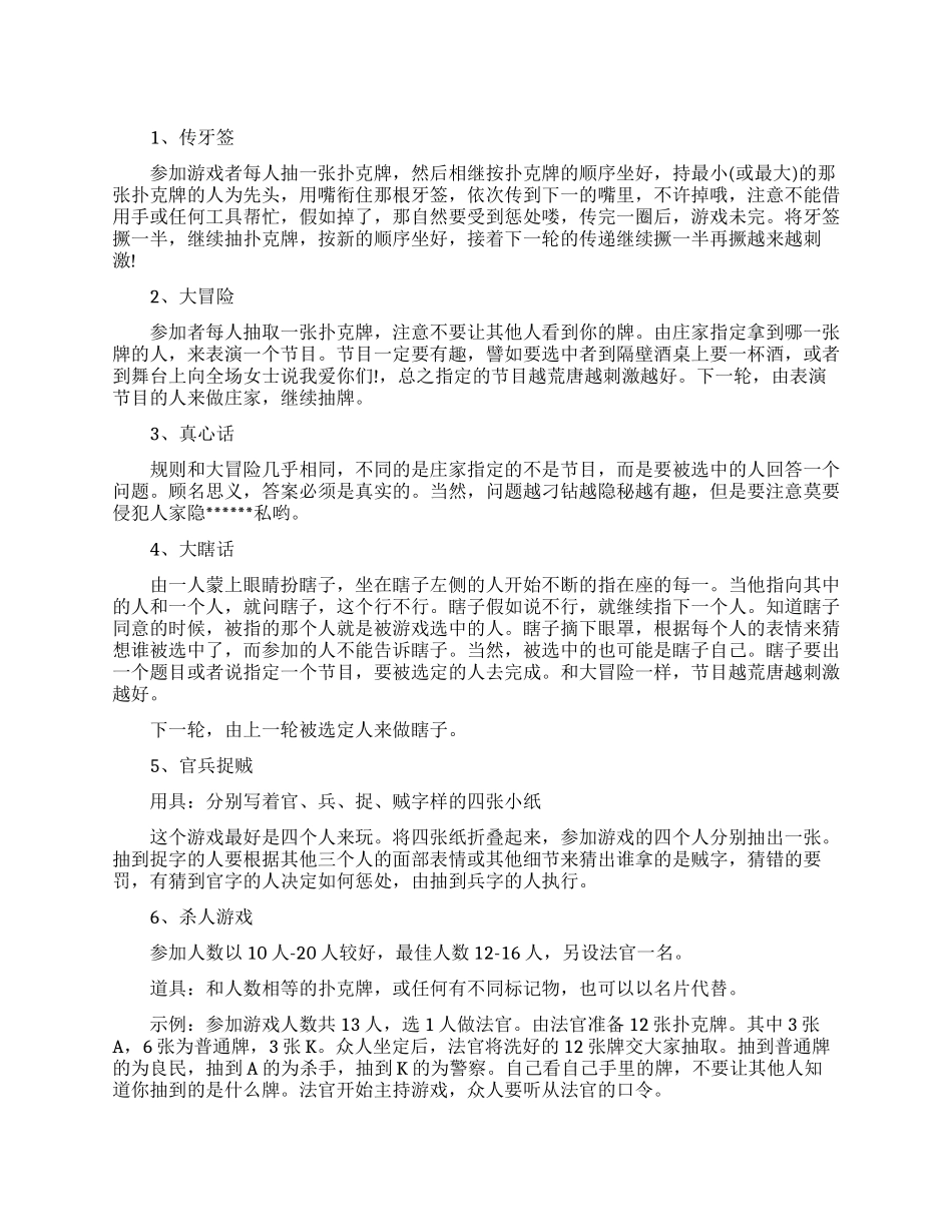 经典团队智力游戏有哪些_第1页