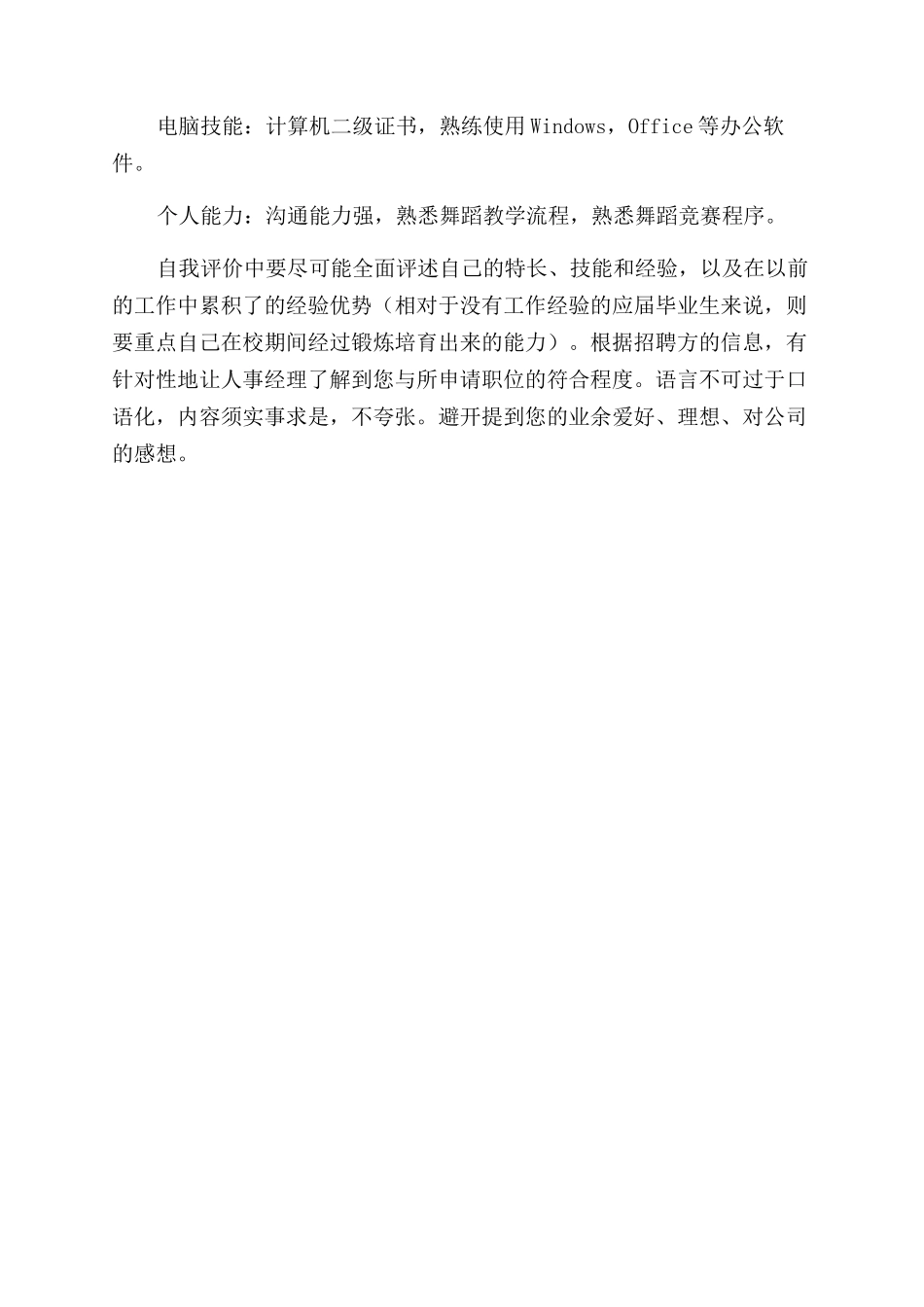 经典商务风个人简历范文-10178_第2页