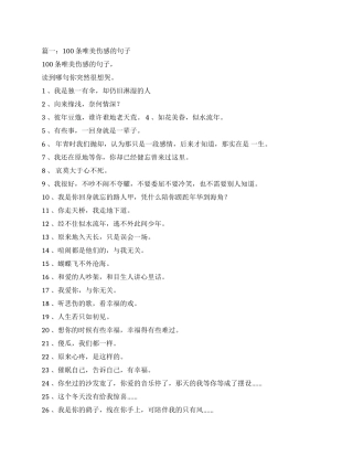 经典唯美的伤感女生说说句子